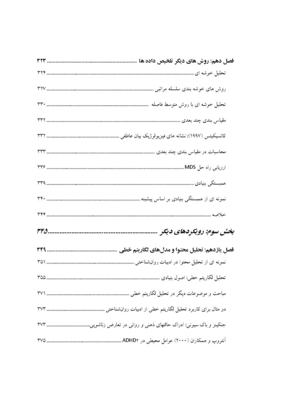 کتاب روش تحقیق پیشرفته در روان شناسی