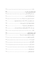 کتاب روش تحقیق پیشرفته در روان شناسی