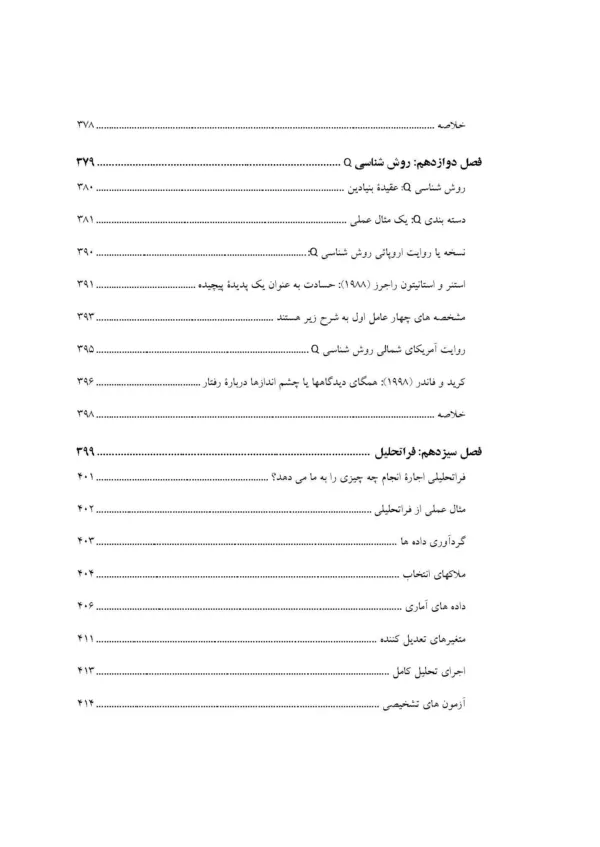 کتاب روش تحقیق پیشرفته در روان شناسی