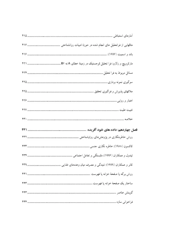 کتاب روش تحقیق پیشرفته در روان شناسی