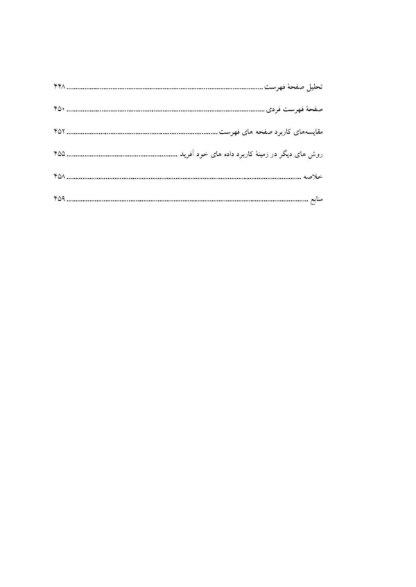 کتاب روش تحقیق پیشرفته در روان شناسی