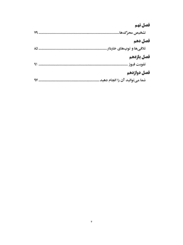 کتاب وقتی از کوره در می رویم چه کا رکنیم