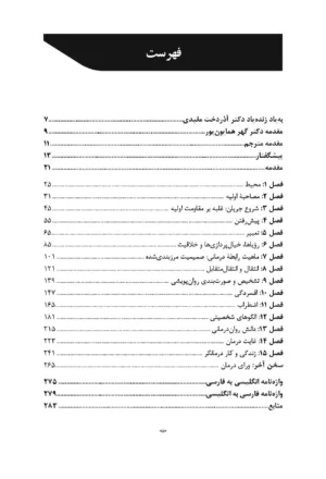 کتاب هنر روان درمانی استور