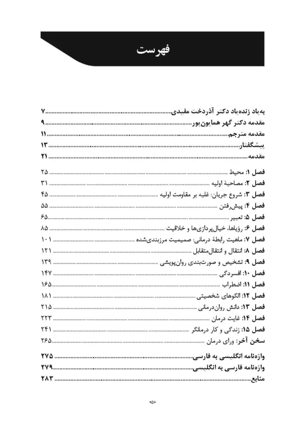 کتاب هنر روان درمانی استور