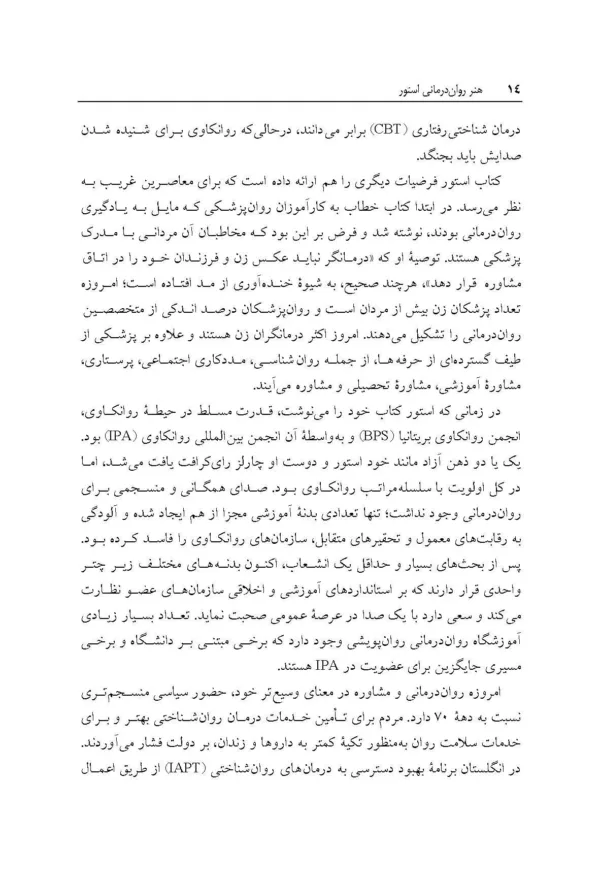 کتاب هنر روان درمانی استور