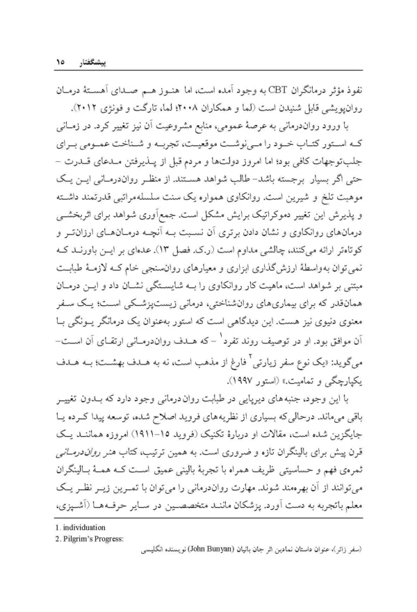 کتاب هنر روان درمانی استور