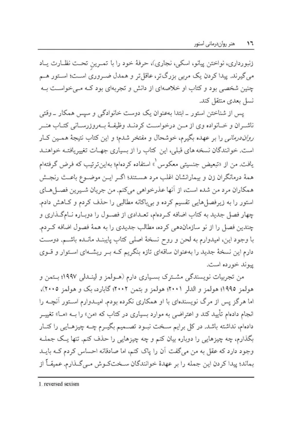 کتاب هنر روان درمانی استور