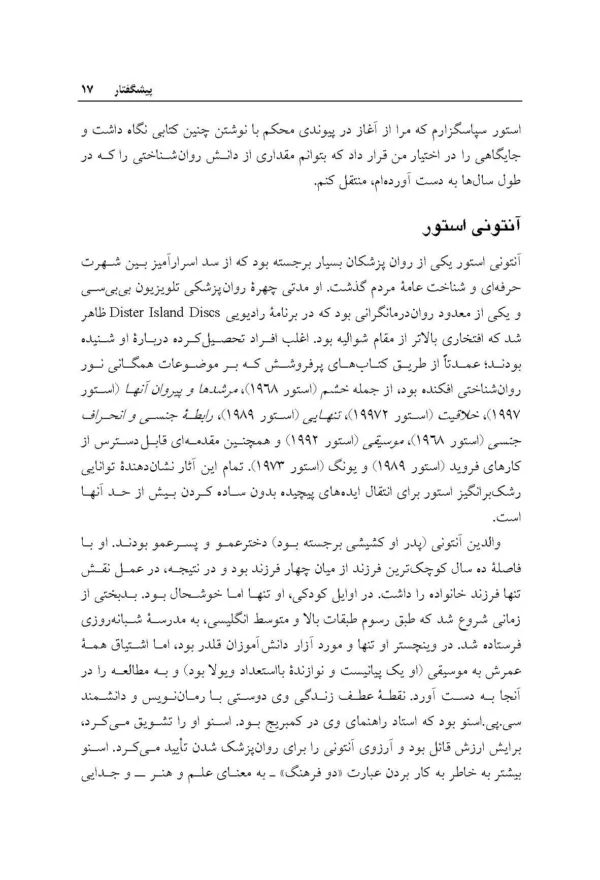 کتاب هنر روان درمانی استور