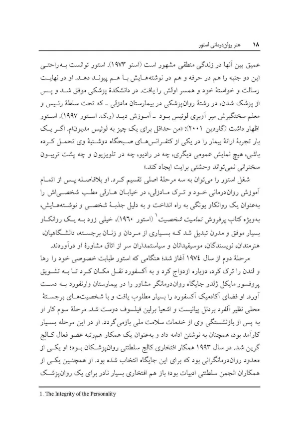 کتاب هنر روان درمانی استور