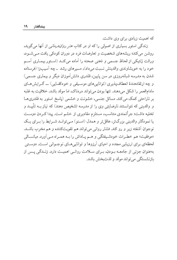 کتاب هنر روان درمانی استور