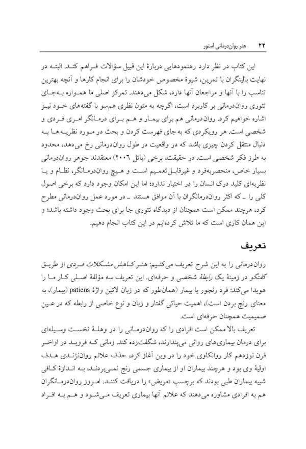 کتاب هنر روان درمانی استور