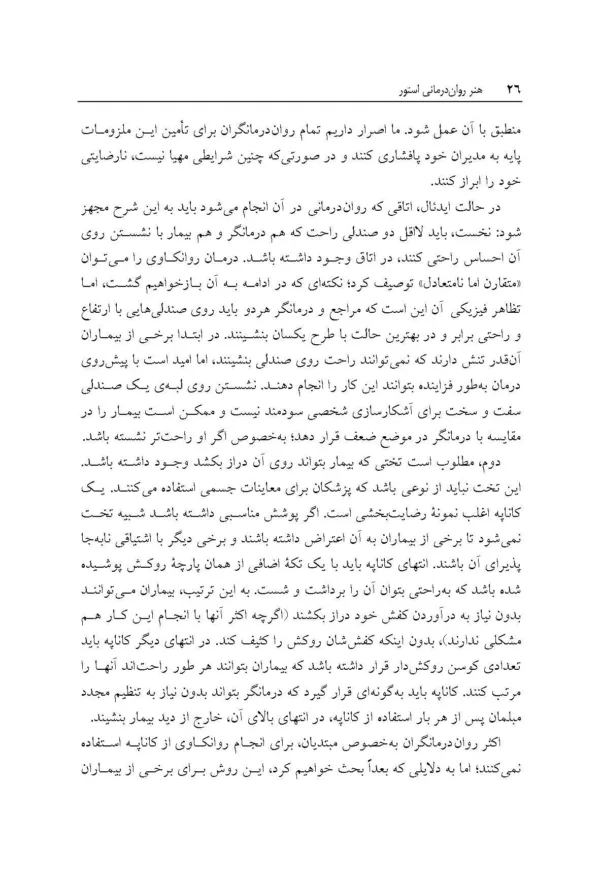 کتاب هنر روان درمانی استور