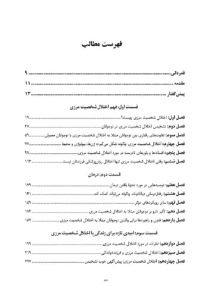 کتاب اختلال شخصیت مرزی در نوجوانان