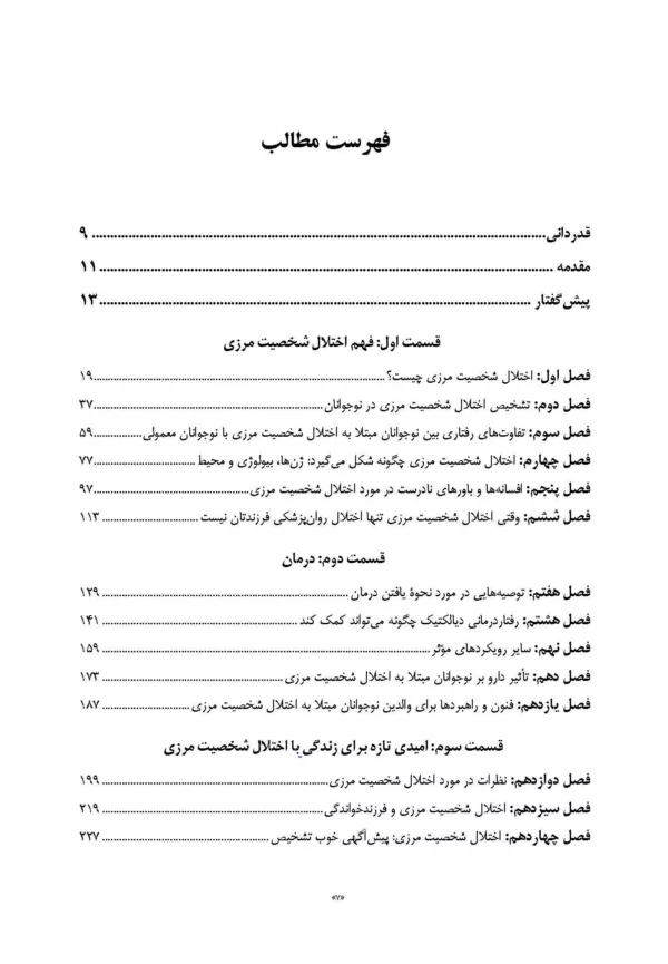 کتاب اختلال شخصیت مرزی در نوجوانان