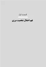 کتاب اختلال شخصیت مرزی در نوجوانان