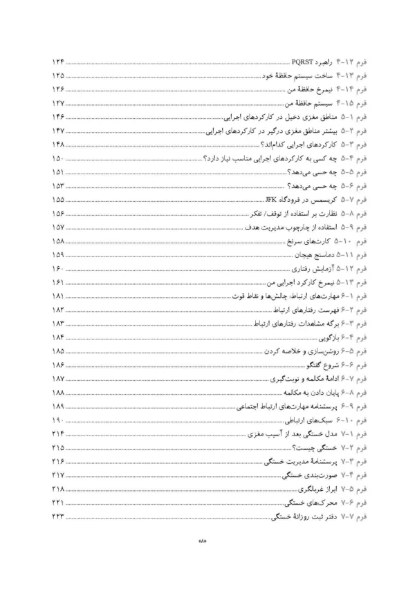 کتاب کار توانبخشی آسیب مغزی