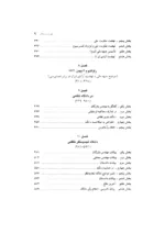 کتاب شصت سال خدمت و مقاومت خاطرات مهندس مهدی بازرگان جلد 1