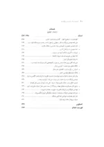 کتاب شصت سال خدمت و مقاومت خاطرات مهندس مهدی بازرگان جلد 1