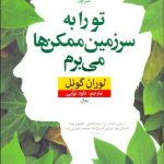 کتاب تو را به سرزمین ممکن ها می برم