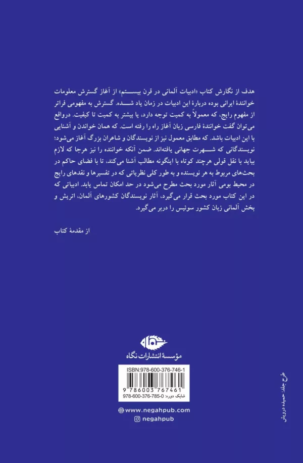 کتاب ادبیات آلمانی قرن بیستم جلد دوره 2 جلدی