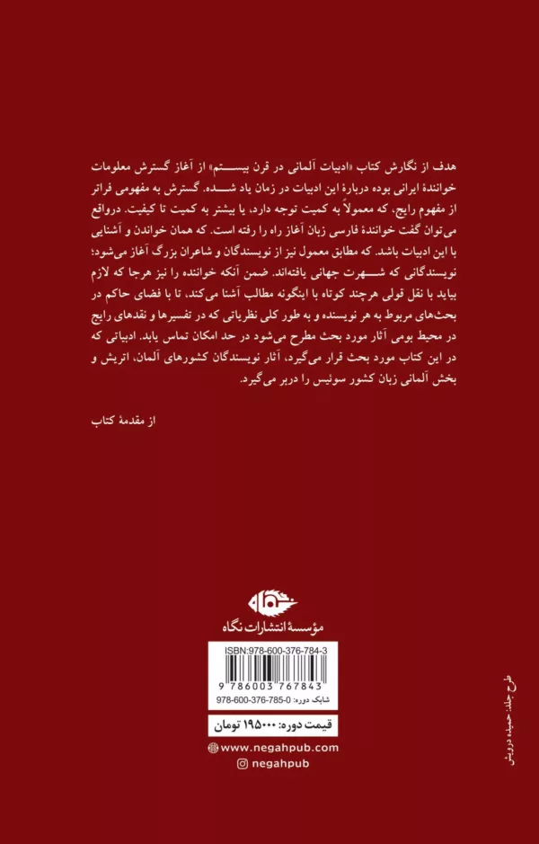 کتاب ادبیات آلمانی قرن بیستم جلد دوره 2 جلدی