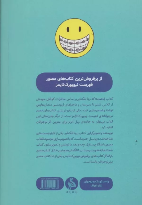 کتاب لبخندها