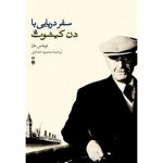 کتاب سفر دریایی با دن کیشوت