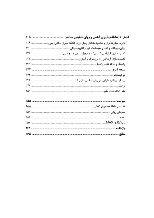 کتاب آگاهی از هیجانات پرورش ذهنیت سازی در روان درمانی