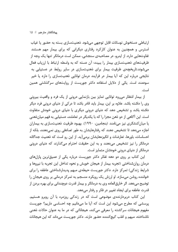 کتاب آگاهی از هیجانات پرورش ذهنیت سازی در روان درمانی