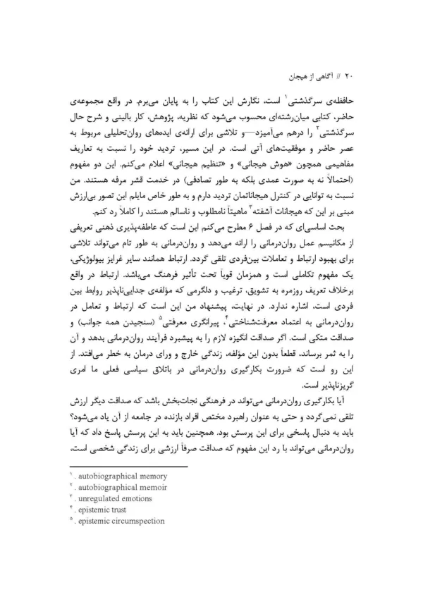 کتاب آگاهی از هیجانات پرورش ذهنیت سازی در روان درمانی