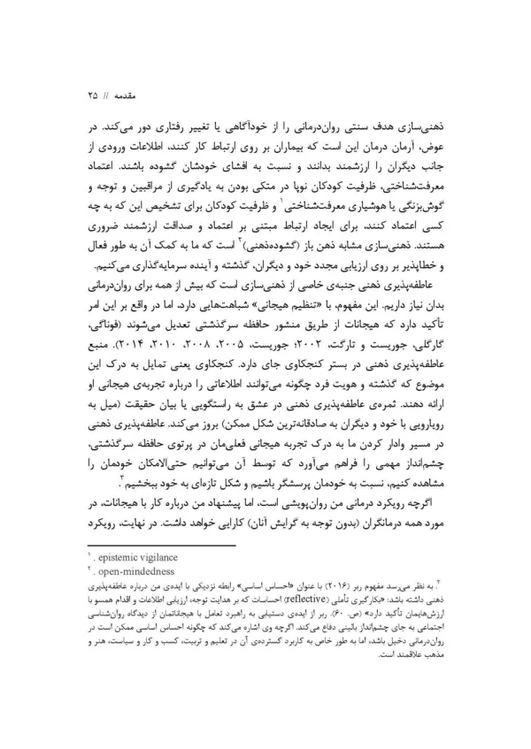 کتاب آگاهی از هیجانات پرورش ذهنیت سازی در روان درمانی