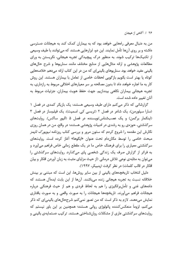 کتاب آگاهی از هیجانات پرورش ذهنیت سازی در روان درمانی