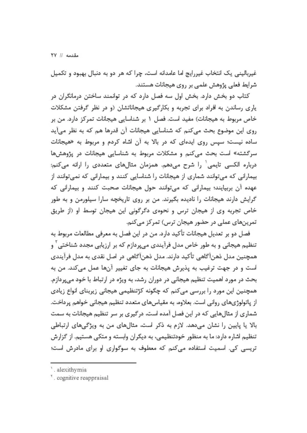 کتاب آگاهی از هیجانات پرورش ذهنیت سازی در روان درمانی