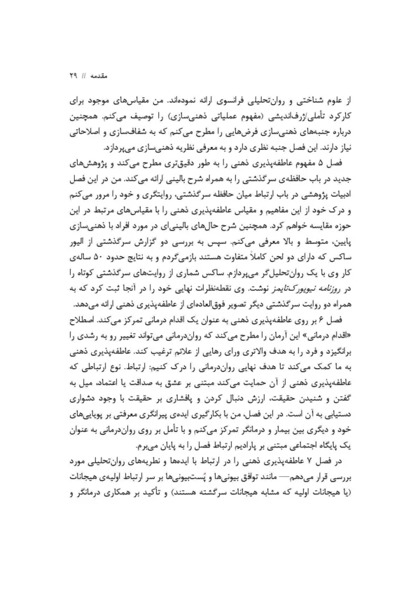 کتاب آگاهی از هیجانات پرورش ذهنیت سازی در روان درمانی