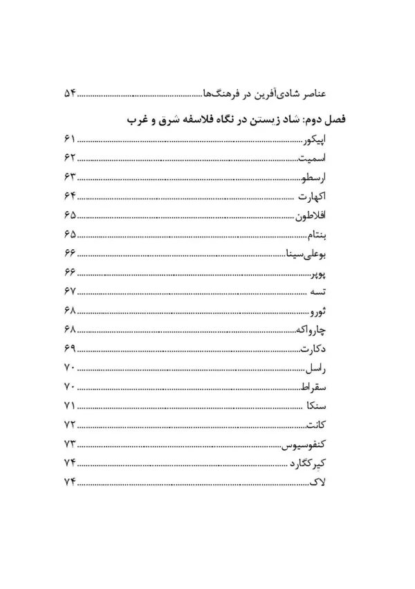 کتاب زندگی شاد