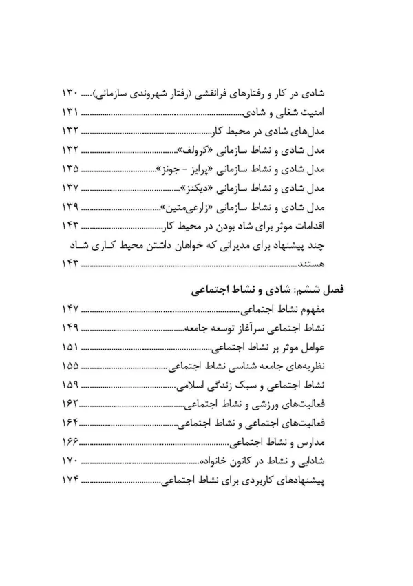 کتاب زندگی شاد