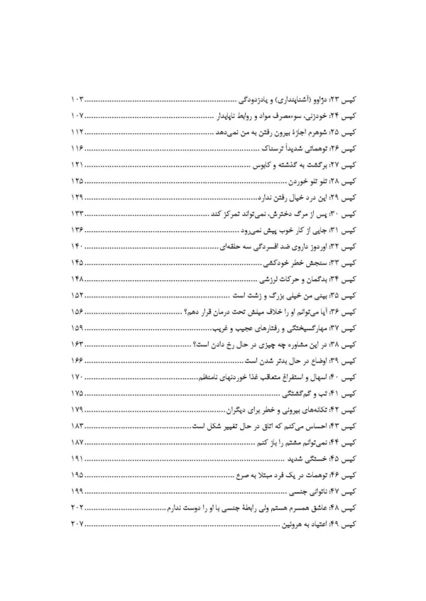 کتاب 100 کیس در روان پزشکی ارزیابی تشخیص و درمان اختلالات روان پزشکی