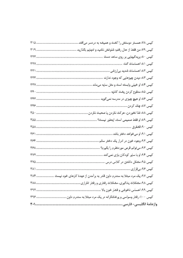 کتاب 100 کیس در روان پزشکی ارزیابی تشخیص و درمان اختلالات روان پزشکی