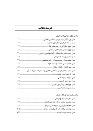 کتاب ویژگی های متمایز درمان شناختی تحلیلی