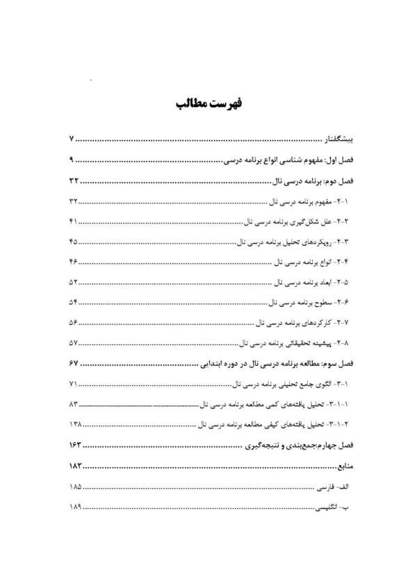 کتاب برنامه درسی نال نواندیشی و بسط مفهومی