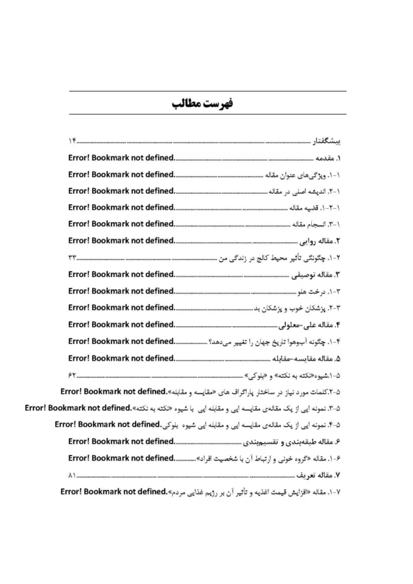 کتاب از پاراگراف به مقاله از مجموعه کتاب های بنویسیم