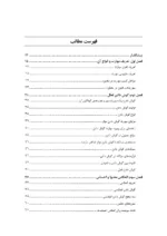 کتاب مهارت ها و فنون در مشاوره