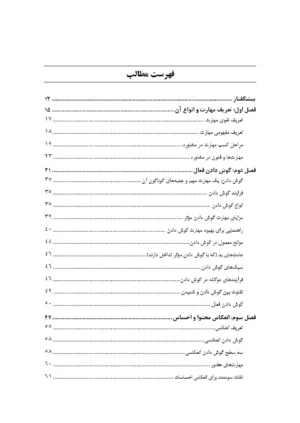 کتاب مهارت ها و فنون در مشاوره