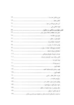 کتاب مهارت ها و فنون در مشاوره