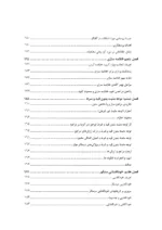 کتاب مهارت ها و فنون در مشاوره