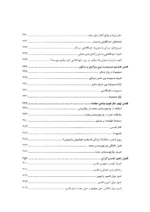 کتاب مهارت ها و فنون در مشاوره