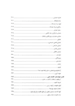 کتاب مهارت ها و فنون در مشاوره