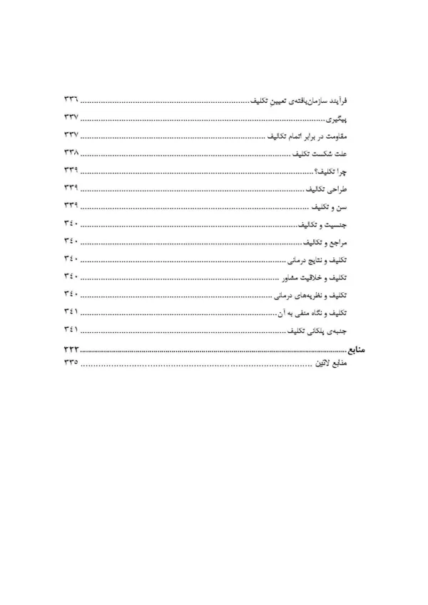 کتاب مهارت ها و فنون در مشاوره