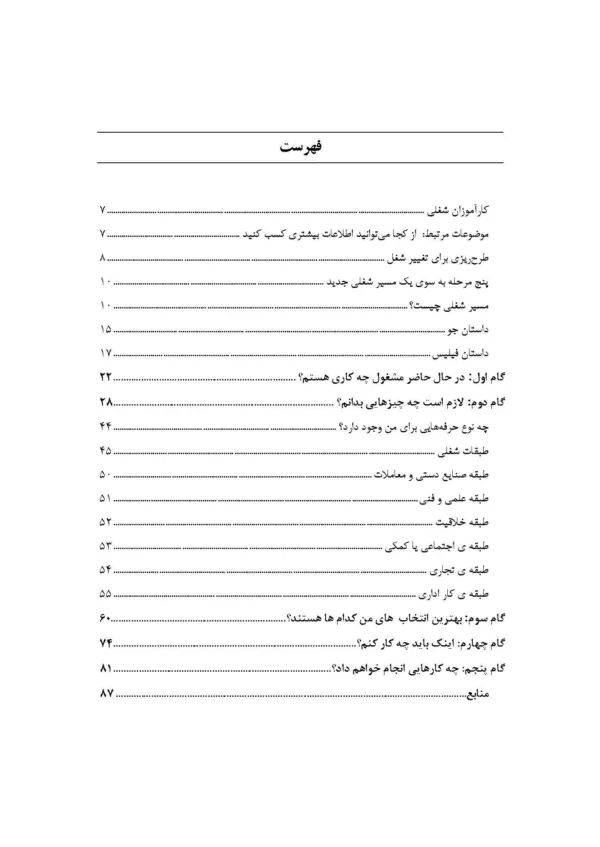 کتاب طرح ریزی شغلی انتخاب یک شغل