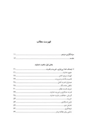 کتاب درآمدی به فلسفه دین